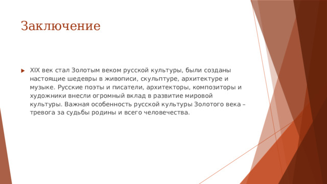 Заключение