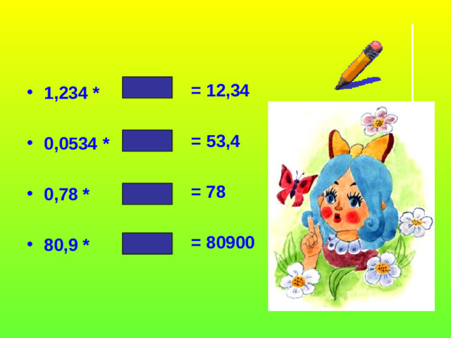 = 12,34  = 53,4  = 78  = 80900 1,234 *  0,0534 *  0,78 *  80,9 * 10 1000 100 1000