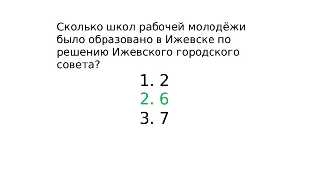 Сколько школ рабочей молодёжи было образовано в Ижевске по решению Ижевского городского совета?