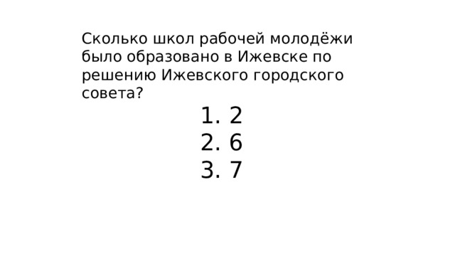 Сколько школ рабочей молодёжи было образовано в Ижевске по решению Ижевского городского совета?