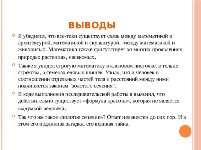 Выводы