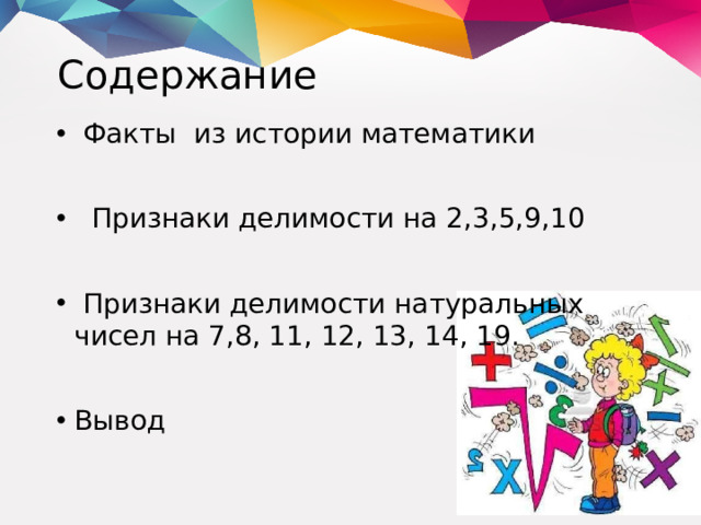 Содержание