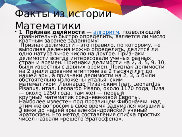 Факты из истории Математики