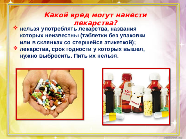 Какой вред могут нанести лекарства?
