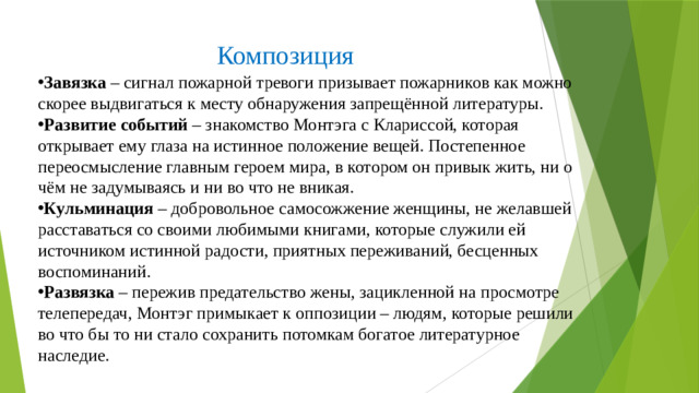 Композиция