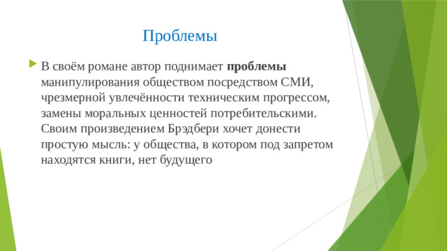 Проблемы