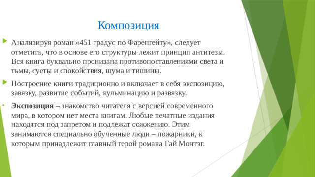 Композиция