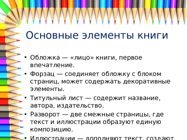 Основные элементы книги