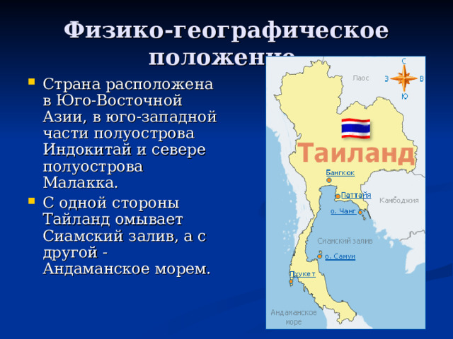 Физико-географическое положение.