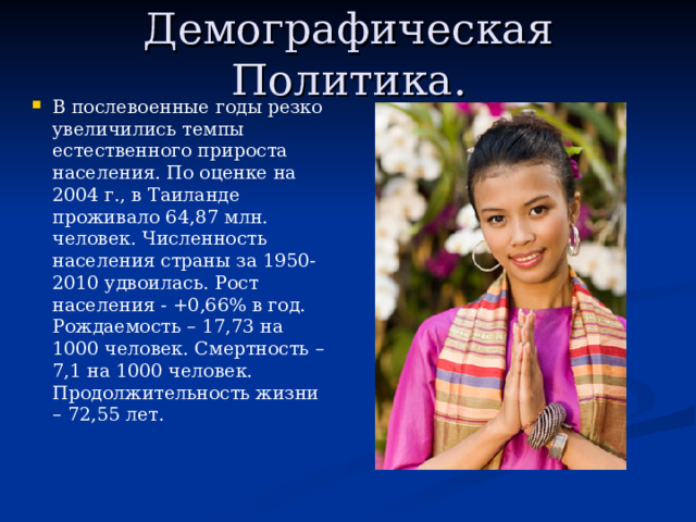 Демографическая Политика.