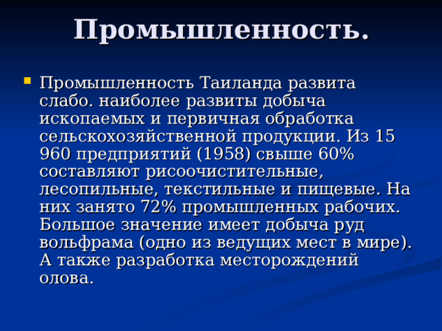 Промышленность.