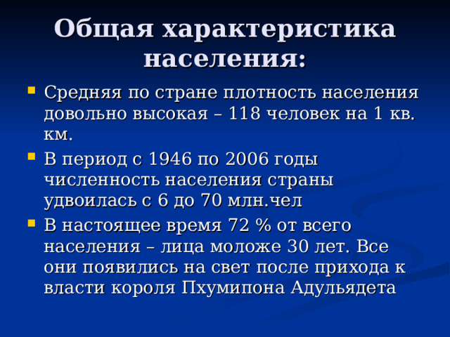 Общая характеристика населения: