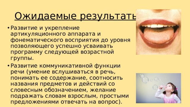 Ожидаемые результаты: