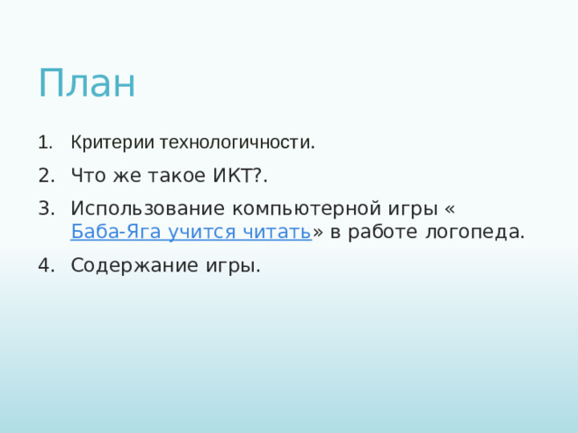 План