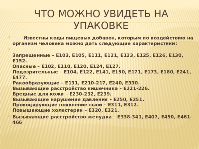 Что можно увидеть на упаковке