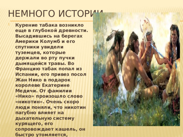 Немного истории