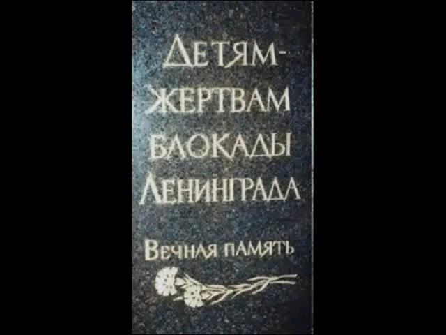 Дети блокадного Ленинграда 06/21/26 copyright 2006 www.brainybetty.com; All Rights Reserved.
