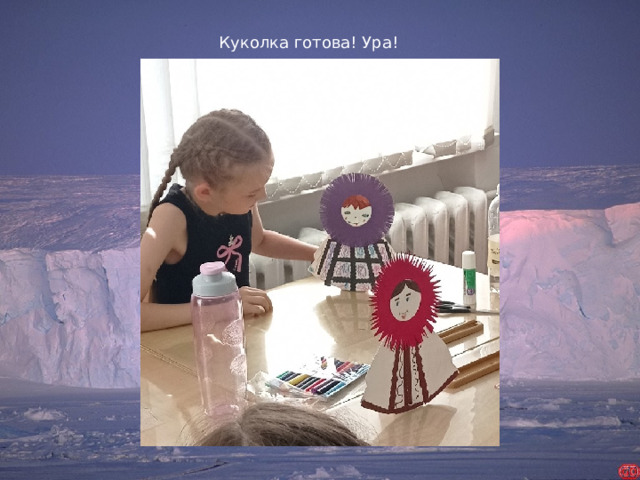 Куколка готова! Ура!