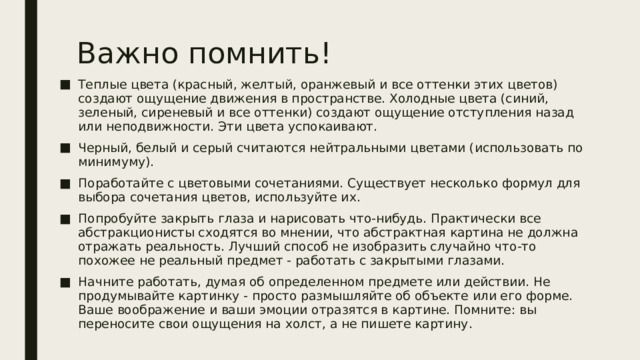 Важно помнить!