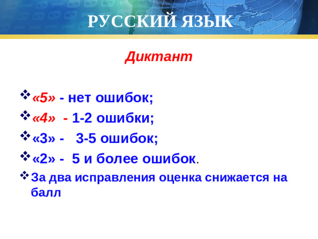 РУССКИЙ ЯЗЫК Диктант