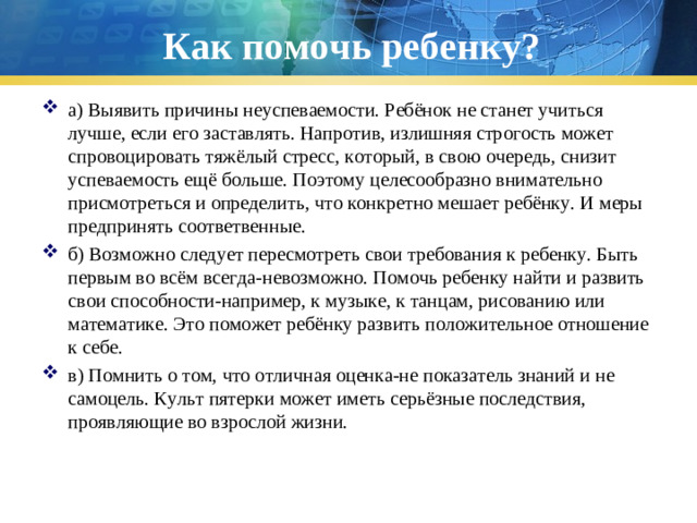 Как помочь ребенку?