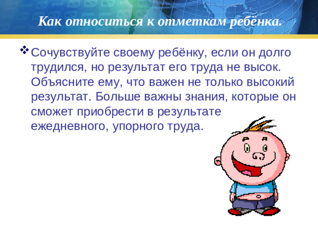 Как относиться к отметкам ребёнка.