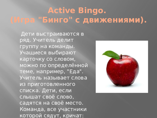 Active Bingo.  (Игра 