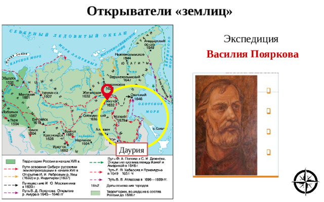 Открыватели «землиц» Экспедиция Василия Пояркова Даурия