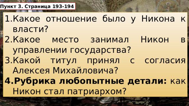 Пункт 3. Страница 193-194
