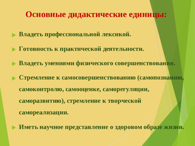 Основные дидактические единицы: