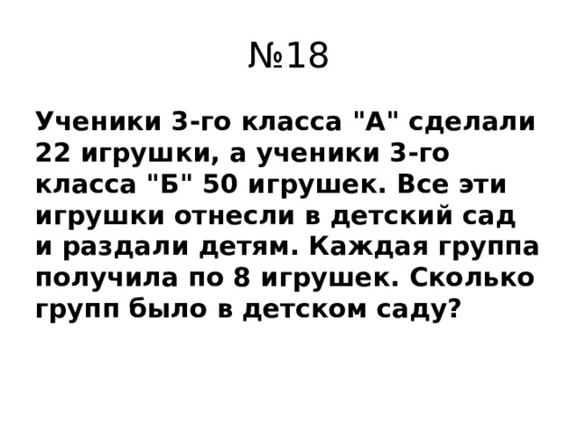 № 18 Ученики 3-го класса 