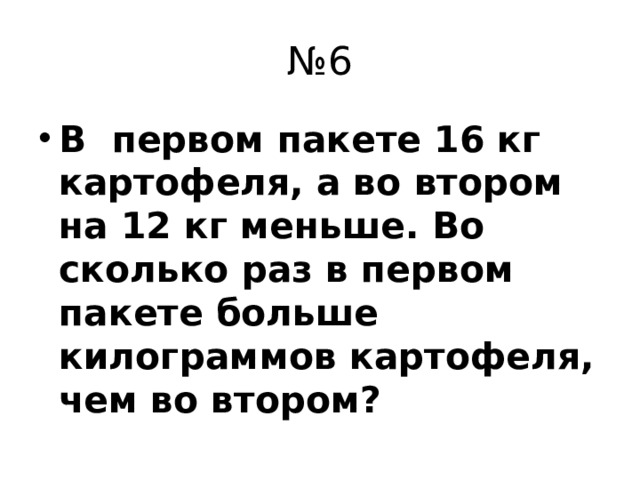 № 6