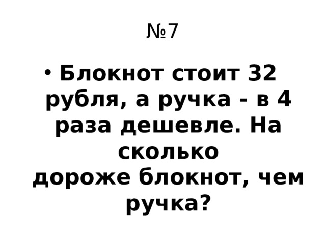 № 7
