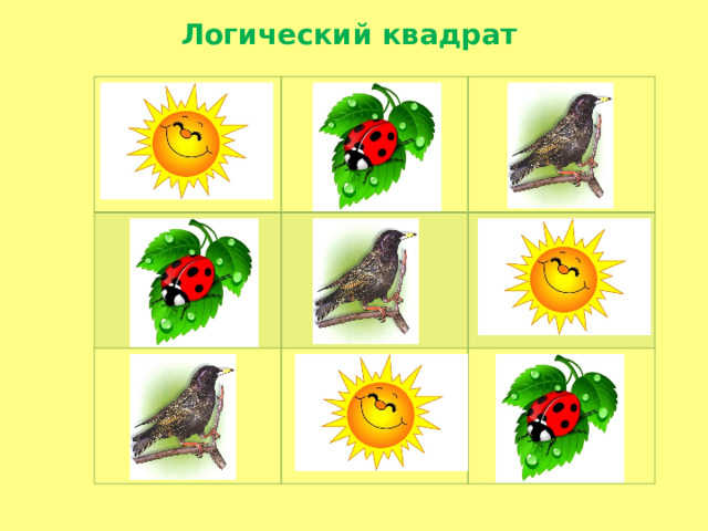 Логический квадрат