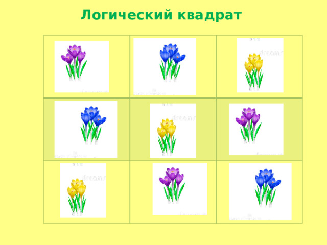 Логический квадрат