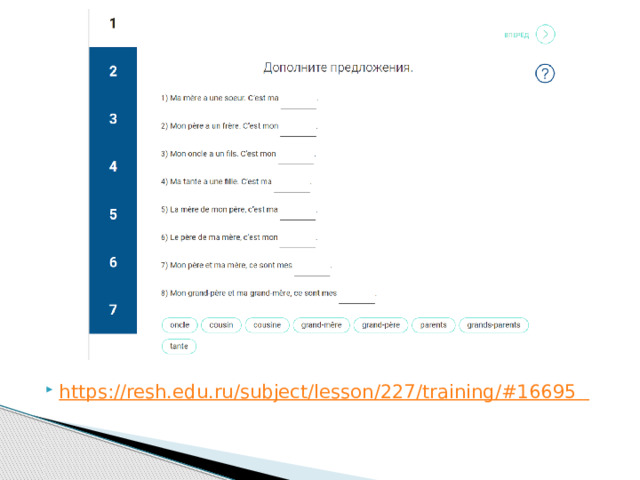 https://resh.edu.ru/subject/lesson/227/training/#16695