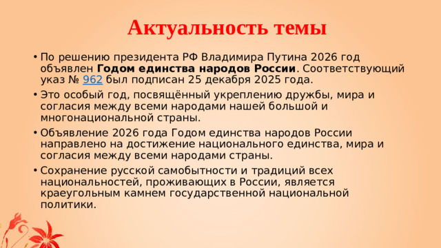 Актуальность темы