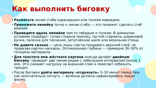 Как выполнить биговку