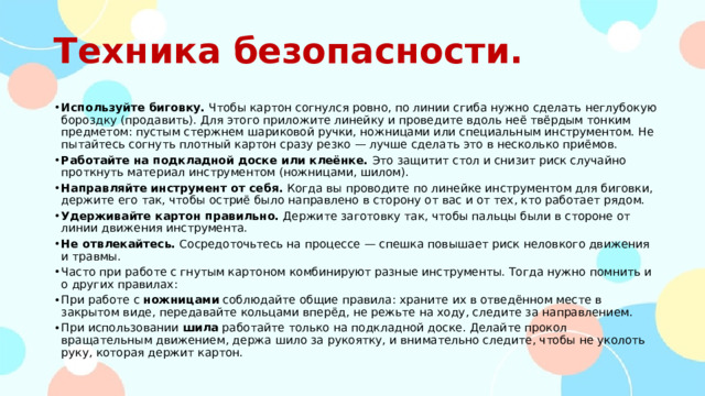 Техника безопасности.