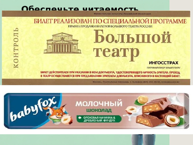 Обеспечьте читаемость.  Текст не должен сливаться с фоном.  Используйте правило контраста: тёмный фон требует светлого текста, светлый фон — тёмного