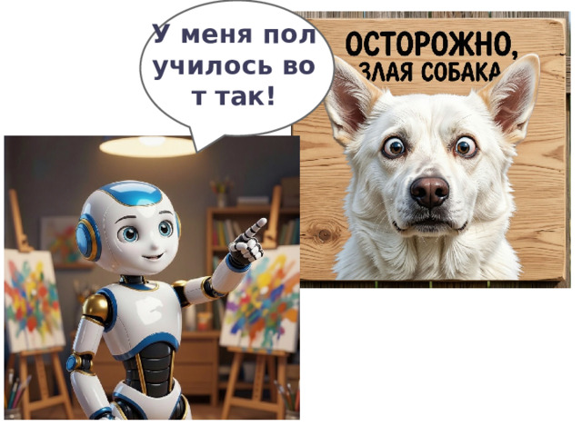 У меня получилось вот так!