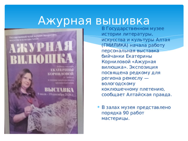 Ажурная вышивка