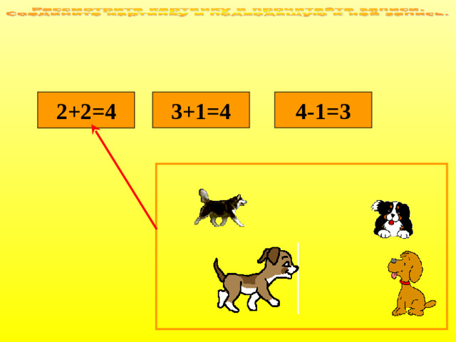 2+2=4 3+1=4 4-1=3 Ссылка:анимация, http://www.gifpark.ru/