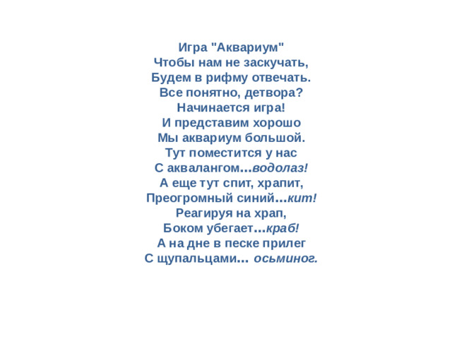Игра 