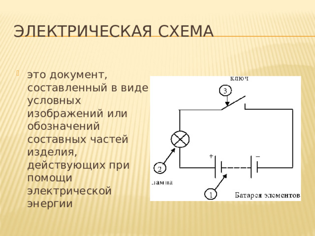 Электрическая схема