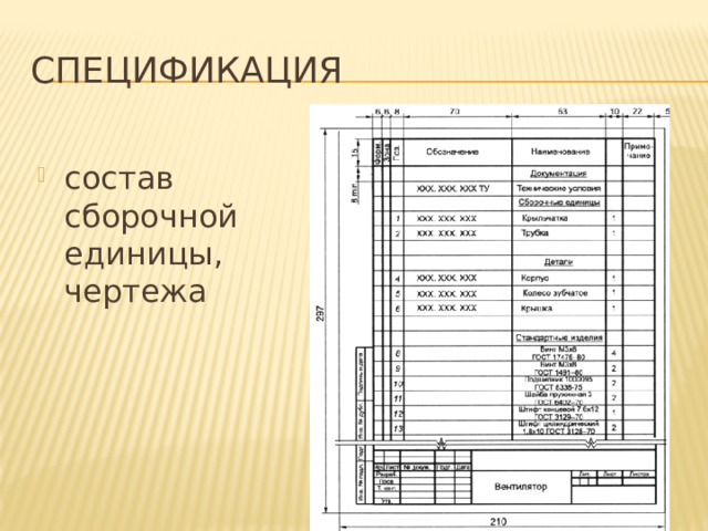 Спецификация