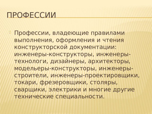 Профессии