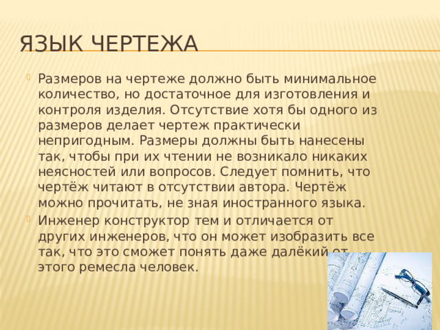 Язык чертежа