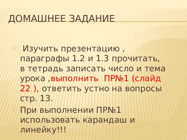 Домашнее задание