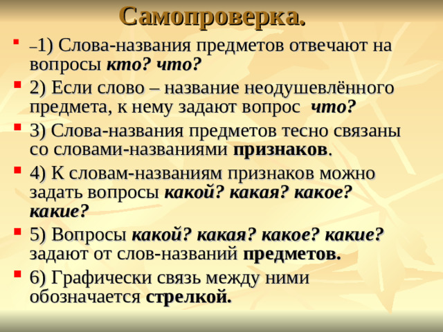 Самопроверка.